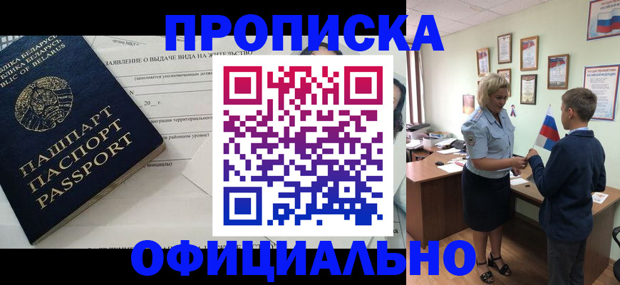 прописка ребенка в Обнинске